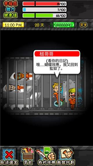 监狱人生破解版无限体力  v1.4.4图3