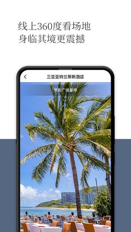 礼成旅行婚礼（LiCheng）  v7.3.40图3