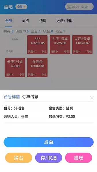 酒吧管家  v2.2.09图3