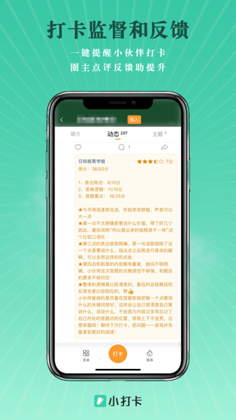 小打卡  v1.0图1