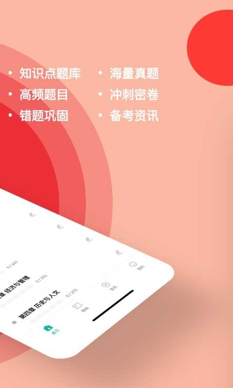 事业单位练题狗  v3.0.0图2