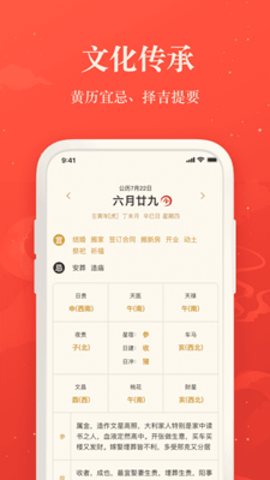 赢手气日历  v2.2.0图1