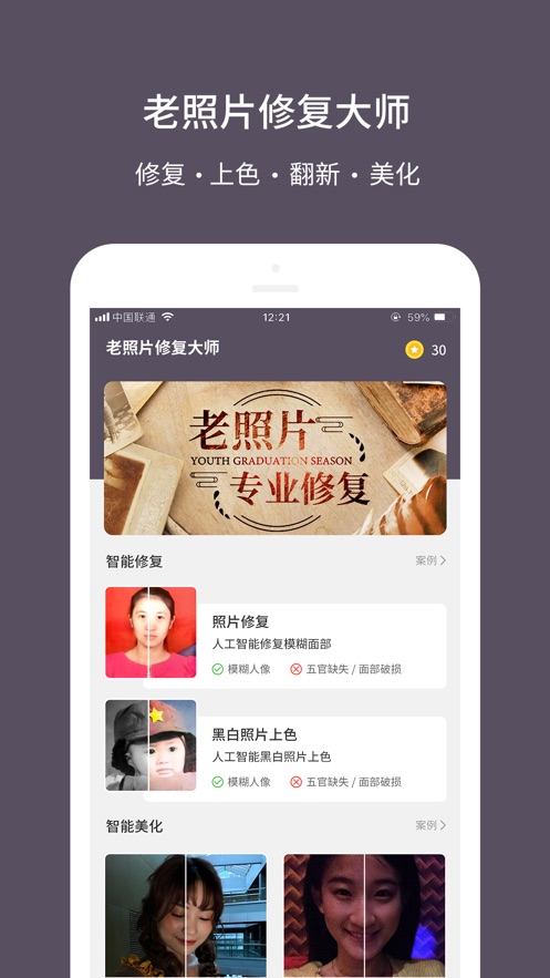 老照片修复大师免费版下载安装  v1.0.0图1