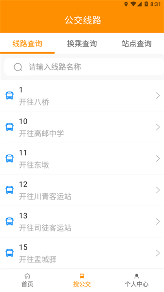 高邮E出行  v1.0.0图2