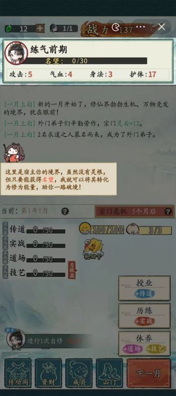 修仙门派掌门人破解版内置菜单全部  v1.0.1图1