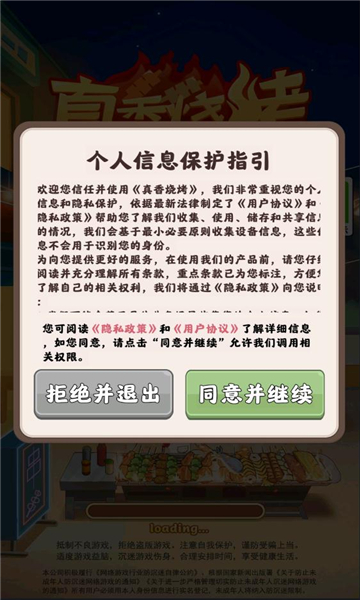 真香烧烤街下载  v1.0.0.0图2