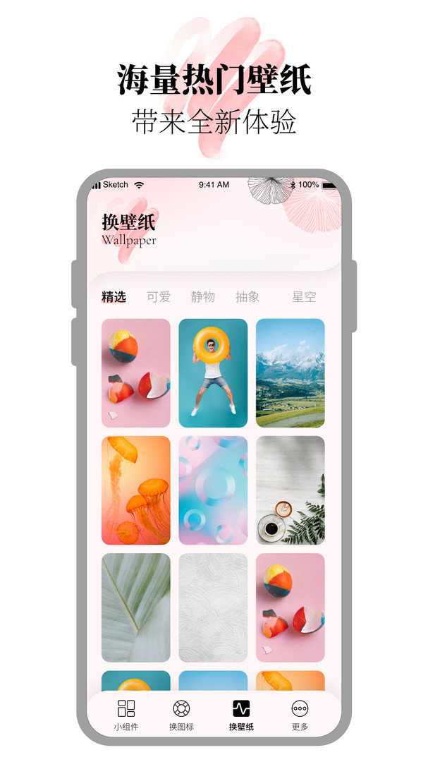 小组件美化精灵  v1.0.6图3