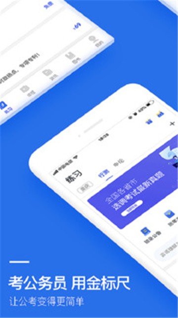 金标尺公考  v3.0.0.31图1