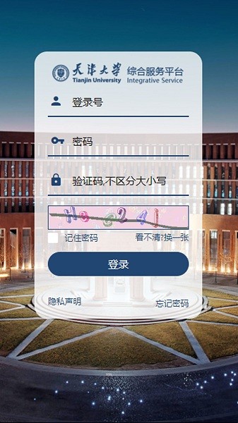 天津大学综合服务平台  v2.0.0图3