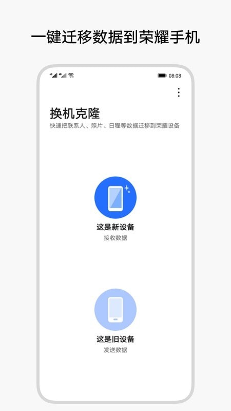 换机克隆  v1.0.17图3