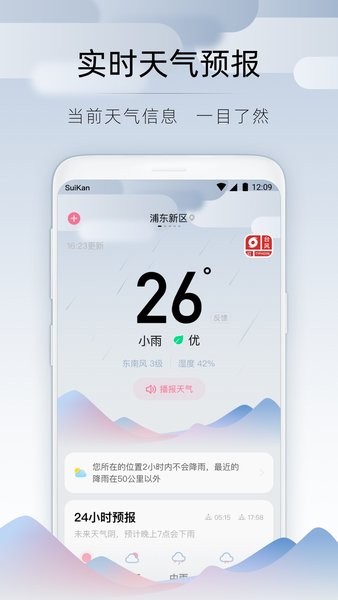 随看天气  v2.8.030图1