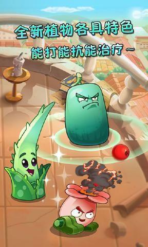 pvz2国际版官方下载汉化  v0.59.04图2