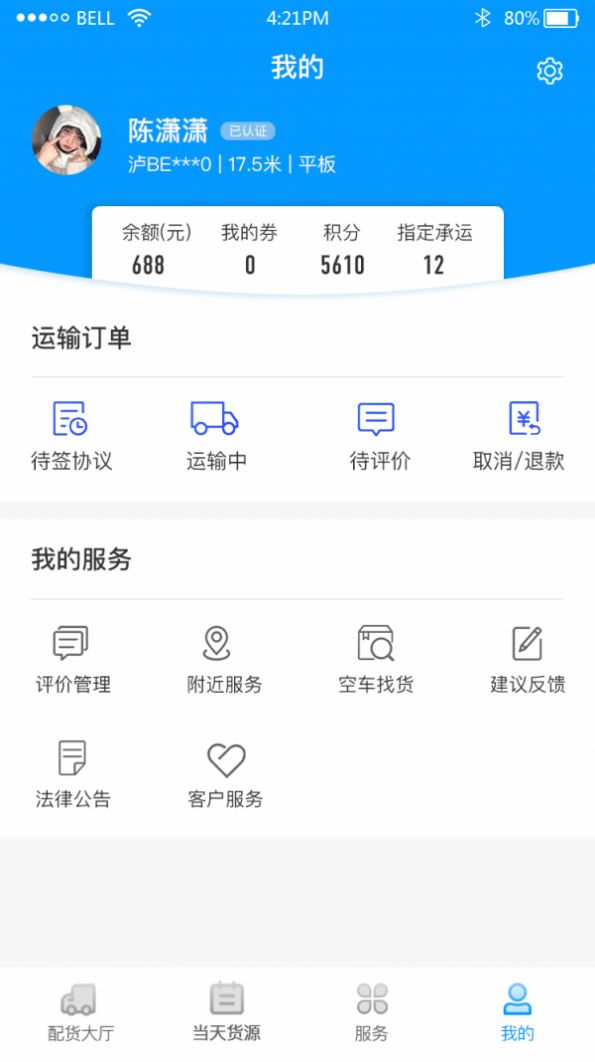 跃跃运司机  v1.0.0图2