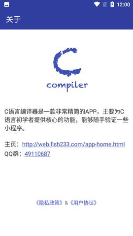 C语言编译器安卓版  v10.0.8图4