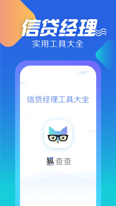 狐查查  v1.1.0图1