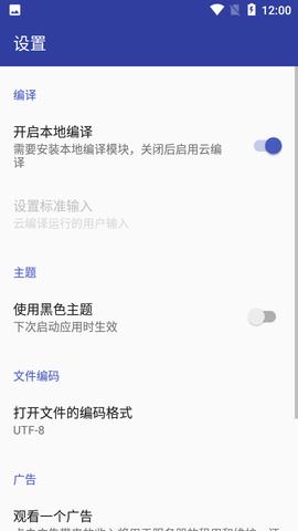 C语言编译器安卓版  v10.0.8图3