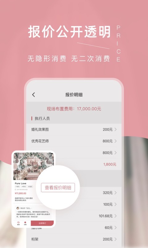 找我婚礼  v6.15.9图1