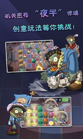 pvz2安卓下载  v0.59.04图1