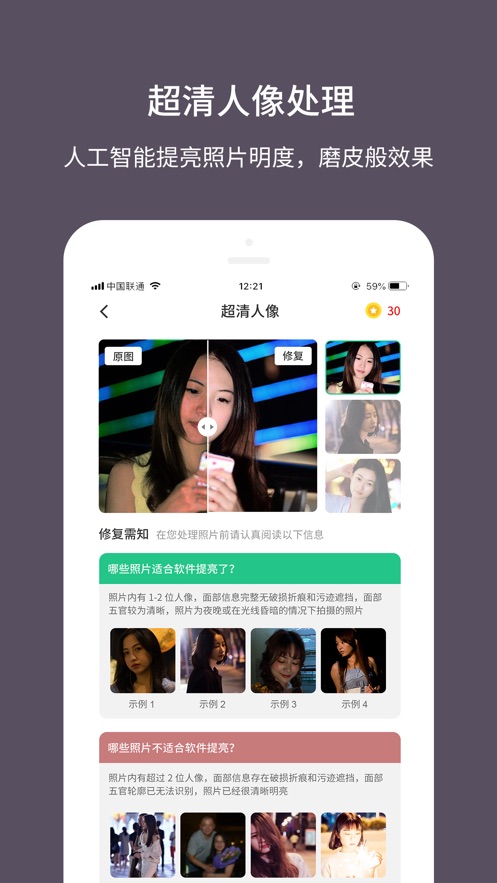 老照片修复大师破解版  v1.0.0图3