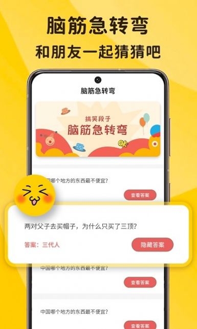 搞笑排行榜  v1.0.0图1