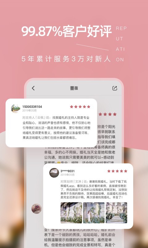 找我婚礼  v6.15.9图3