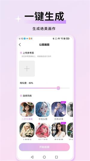 万颜相机手机版下载安装最新版官网  v1.0.0图3