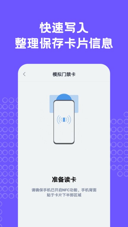 NFC门禁卡助手  v1.31401.2图3