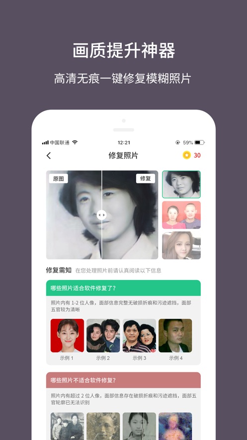 老照片修复大师破解版下载  v1.0.0图4