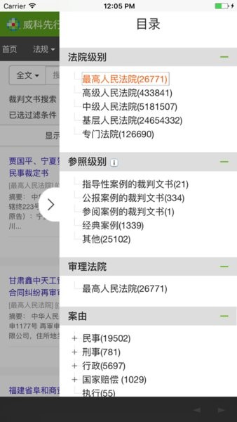 威科法规库  v4.1.2图3