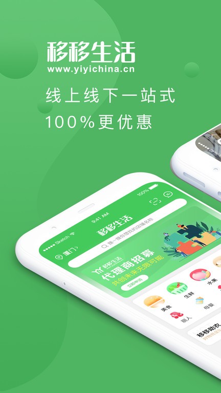 移移生活  v3.0.9图1