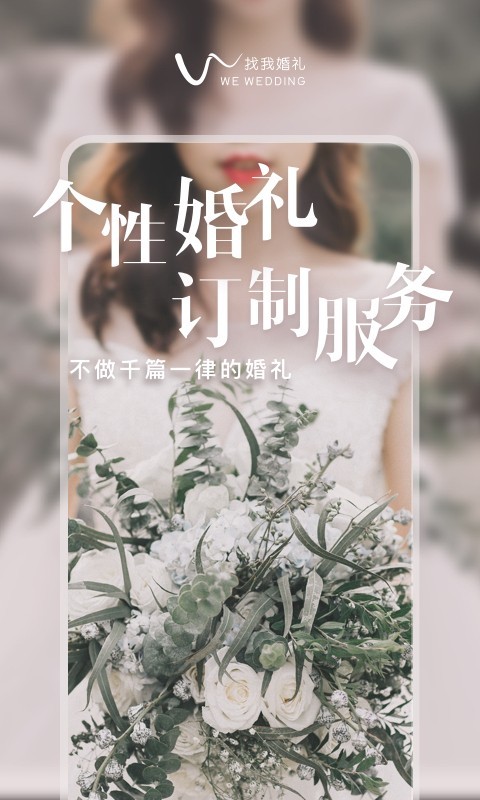 找我婚礼