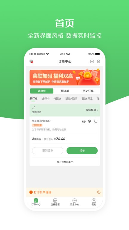 移移商家  v3.0.8图1