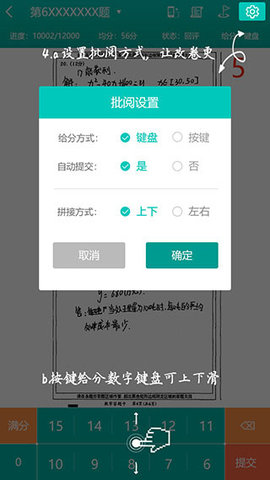 五岳阅卷  v.3.3.0图3