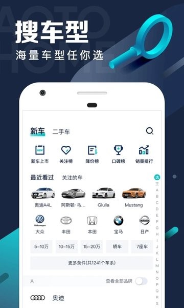 汽车之家极速版APP