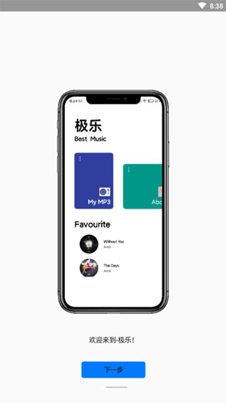 极乐音乐软件下载免费  v12.2图3