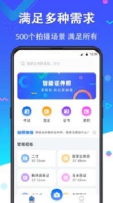 二寸证件照免费软件在线下载  v2.2.8图1