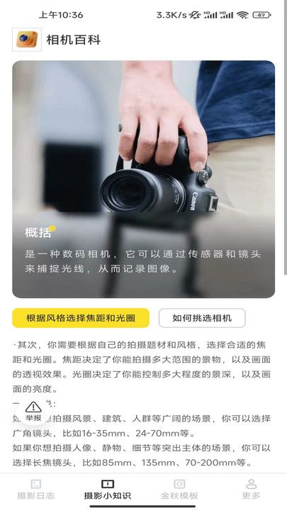 金秋相机免费版下载安卓苹果安装  v2.5.7.2图2