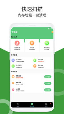 加速清理器  v1.0.5图2