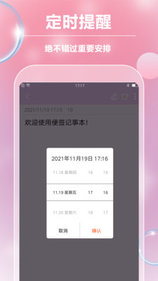 便签记事本  v4.3.2图1