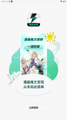 慢影快剪安卓版  v1.1.3.3图3