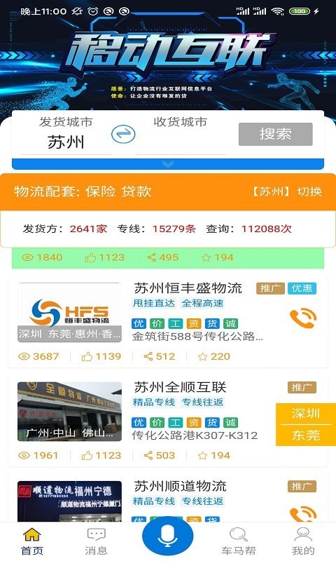 车马帮货主端  v3.0.1图3