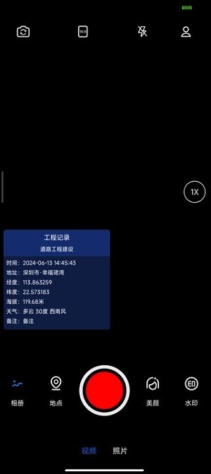 实拍水印相机手机版  v1.0.0图2