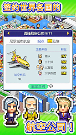 珍宝机场物语道具契合度  v1.1.1图1