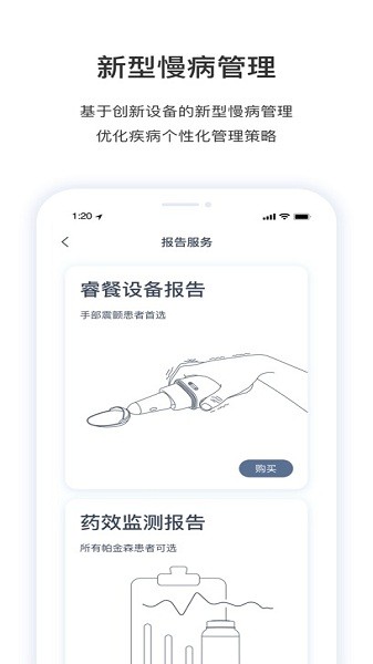 医动力患者版  v5.6.85图1