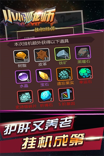 小小驯龙师内置菜单版2024  v1.1.4图1