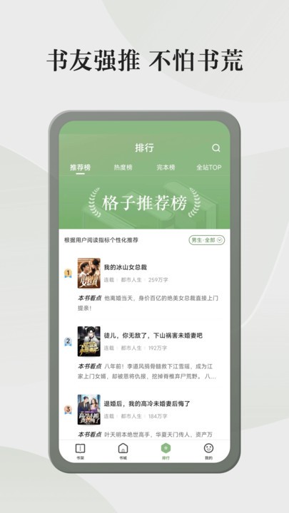 格子小说免费阅读下载安装  v4.6.3.3图3