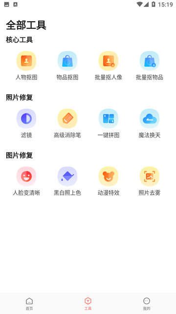 简单抠图工具手机版免费下载安装苹果12.1.2.3版  v1.0.0图2