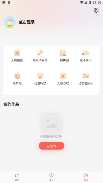 简单抠图工具手机版免费版下载苹果版安卓版安装  v1.0.0图3