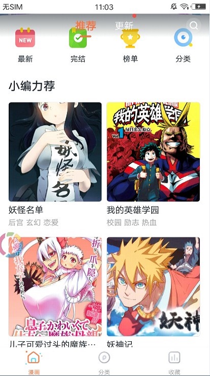 迷羊漫画安卓版  v1.0.0图1