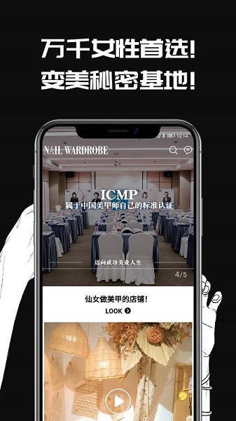 美甲衣橱杂志  v1.9.3图1